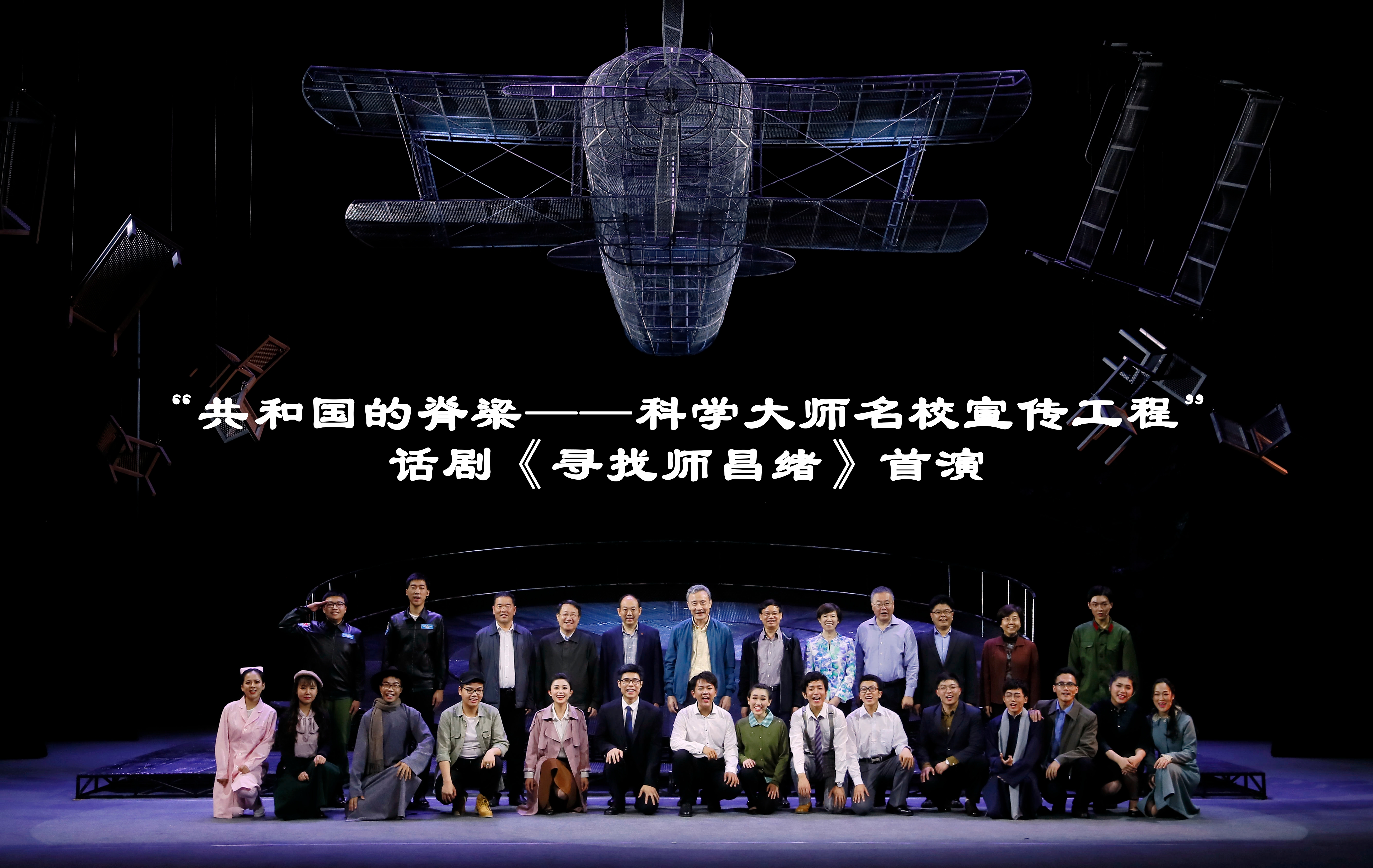 寻找师昌续校内首演合照.jpg