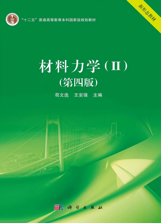 材料力学2.png 材料力学2.png