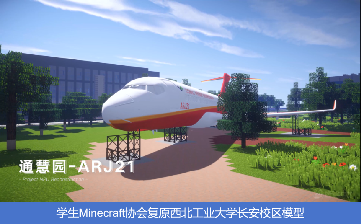 学生Minecraft协会复原威廉williamhill中文官网长安校区模型.png 学生Minecraft协会复原威廉williamhill中文官网长安校区模型.png