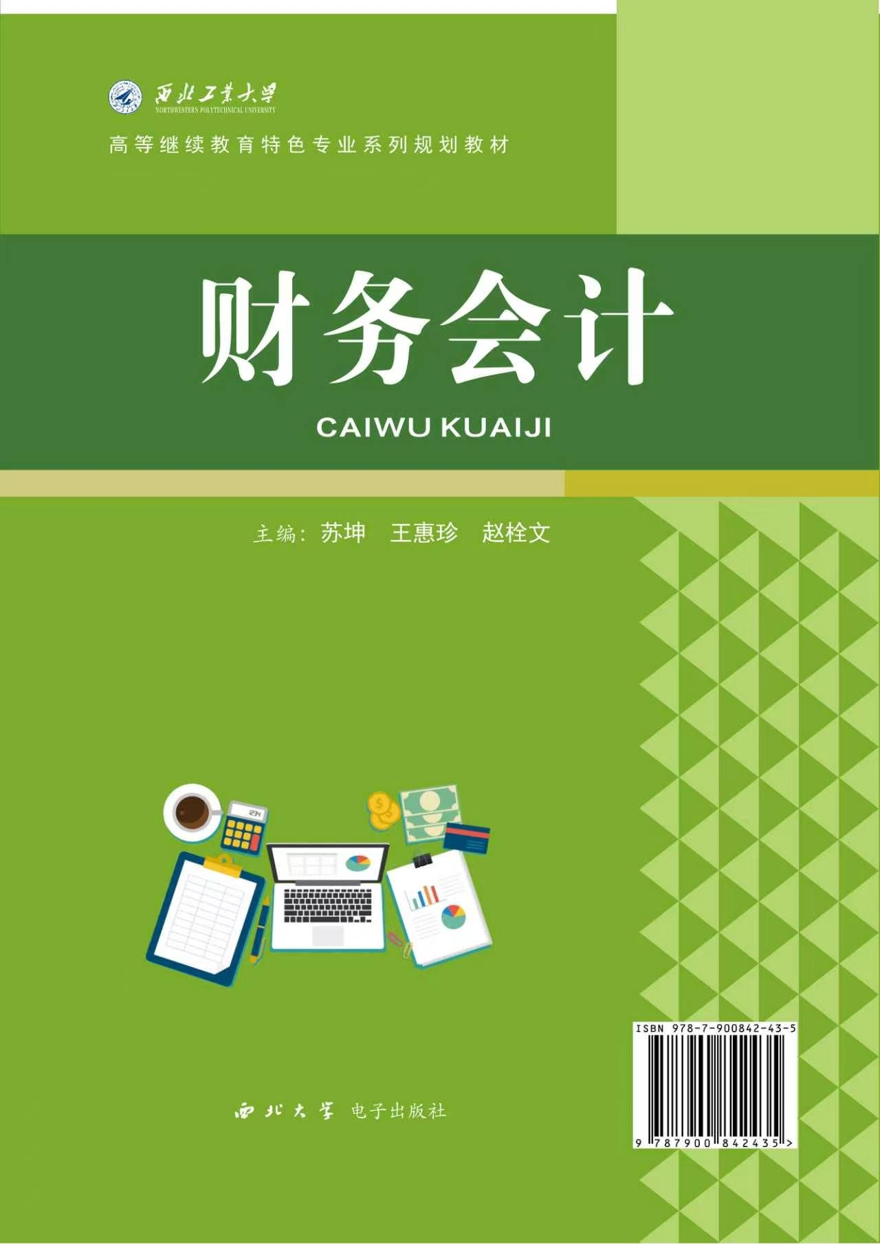 财务会计.jpg 财务会计.jpg