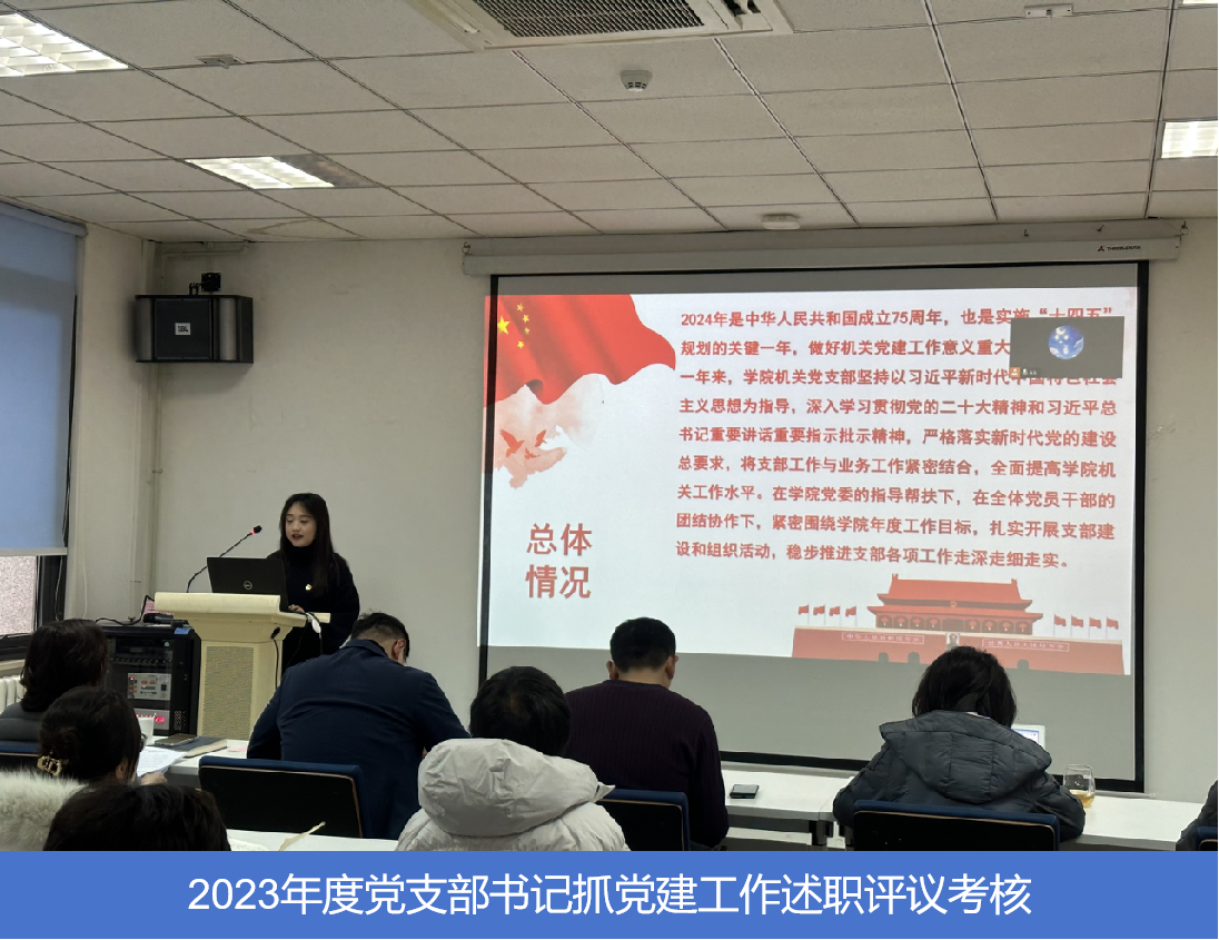 2023年度党支部书记抓党建工作述职评议考核.png 2023年度党支部书记抓党建工作述职评议考核.png