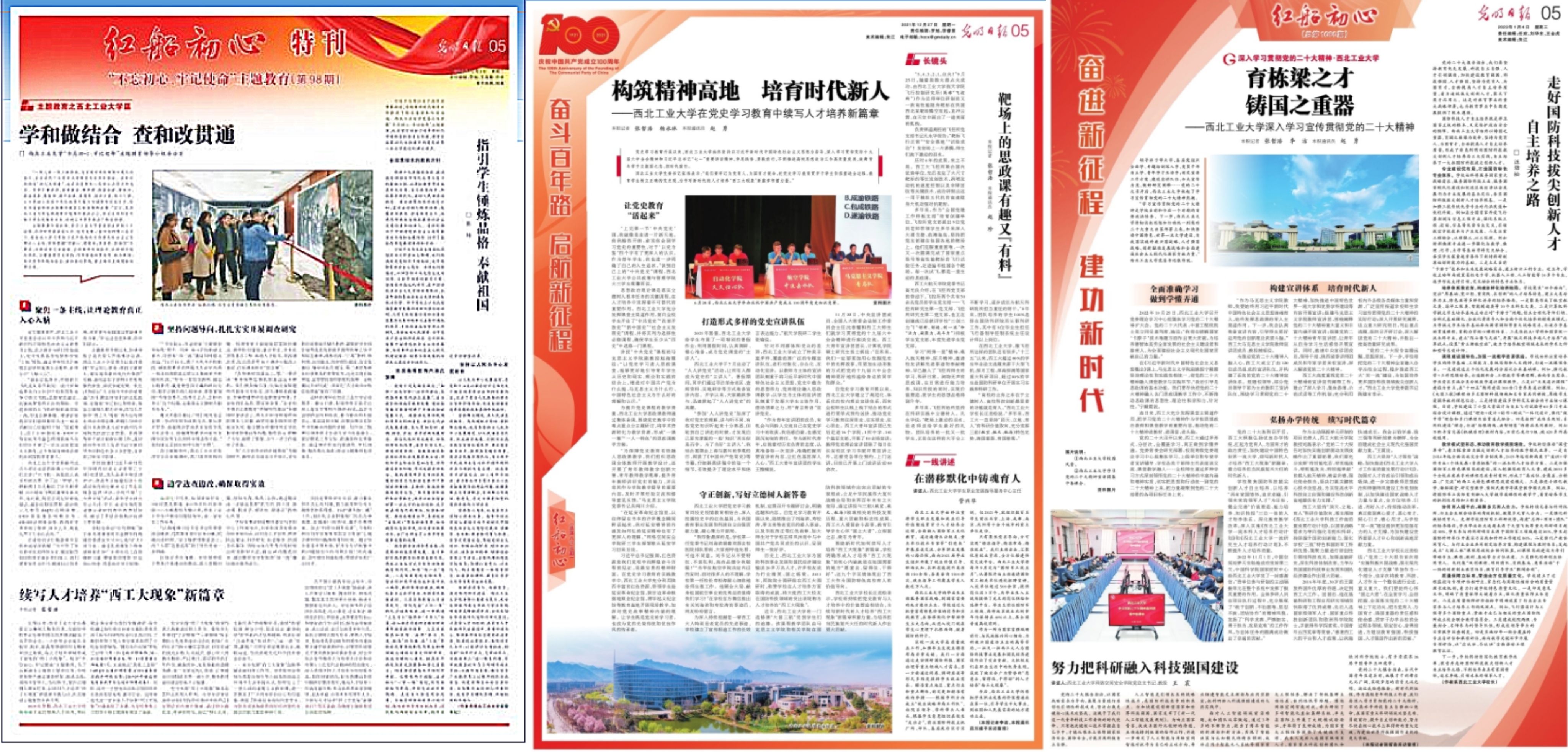 图8:2019年12月、2021年12月、2023年1月,《光明日报》整版报道威廉williamhill“不忘初心、牢记使命”主题教育、党史学习教育、学习宣传贯彻党的二十大精神开展情况.jpg