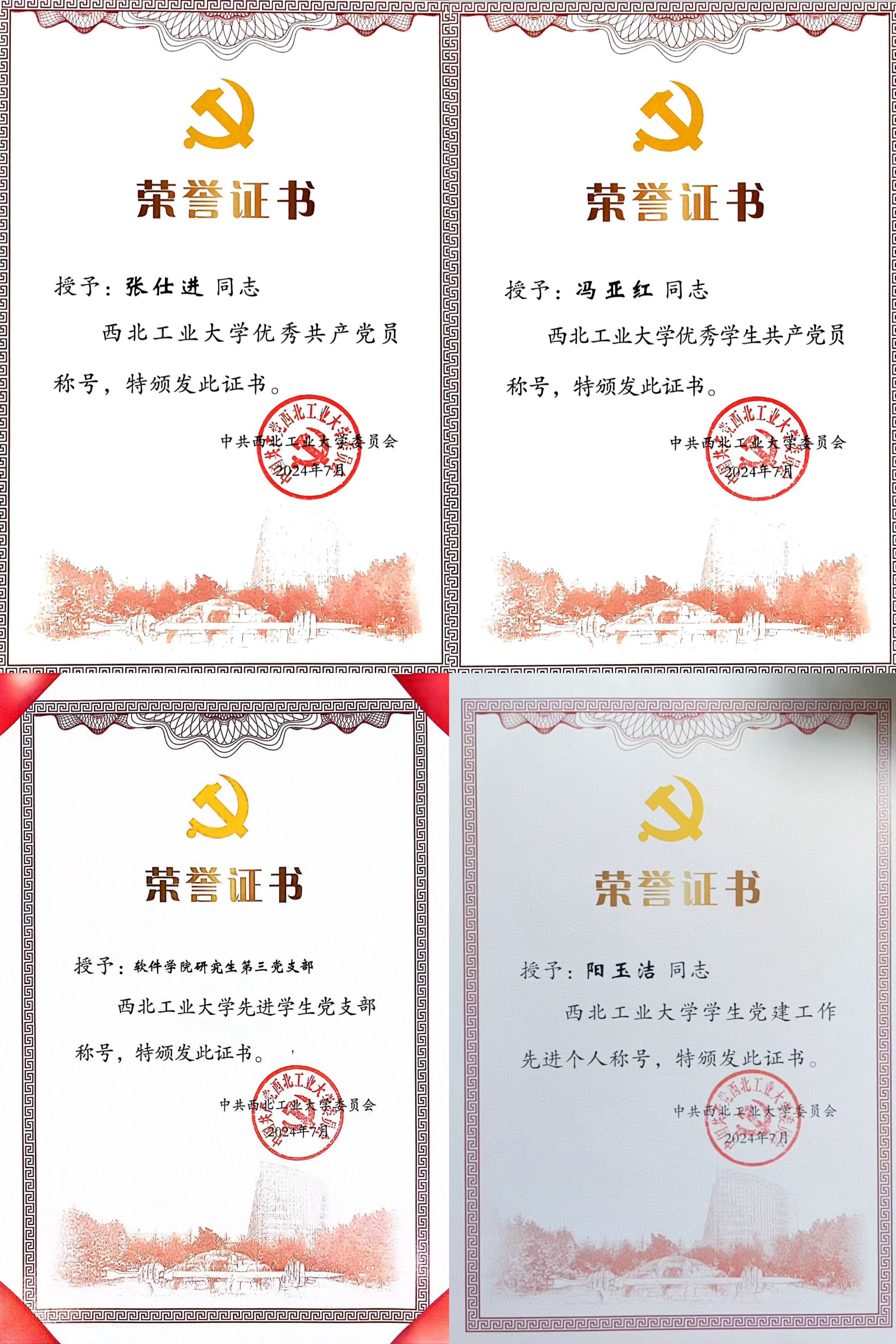 图8 学校“七一”表彰所获荣誉.jpg