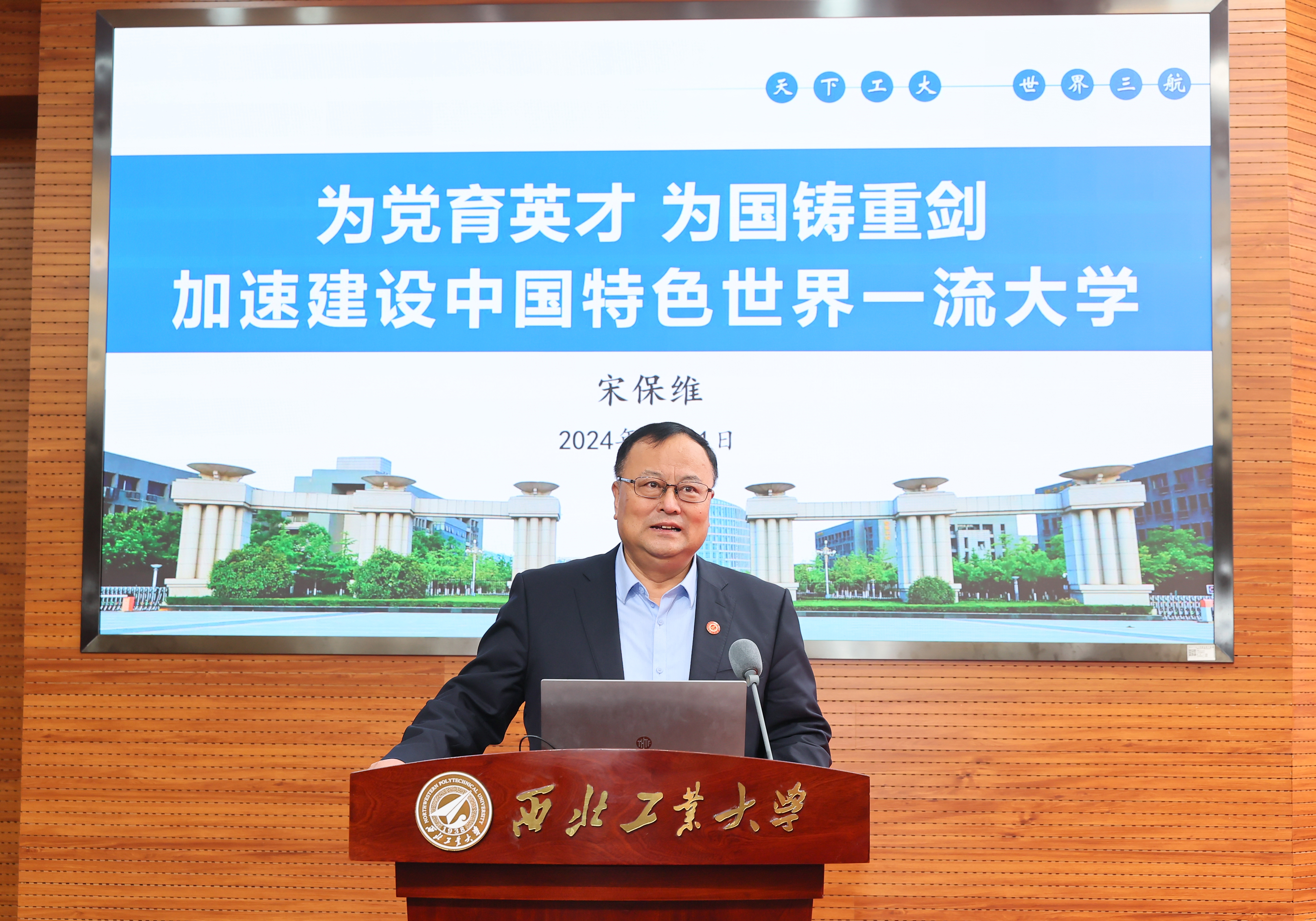 校长宋保维致辞并介绍学校总体情况 (3).JPG