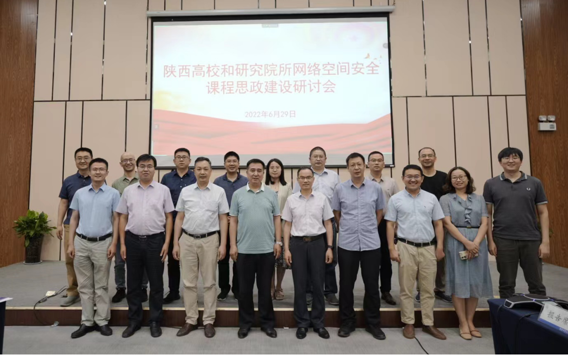 陕西省课程思政研讨会.png